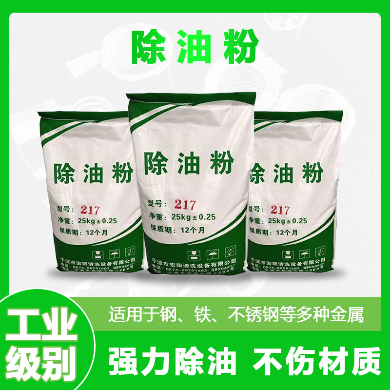 J8 Metal Oil Stain Removal Powder Ultrasonic Cleaning 25 Cleaning kg Heavy Degreasing Agent Powder Neutral Cleaning G3