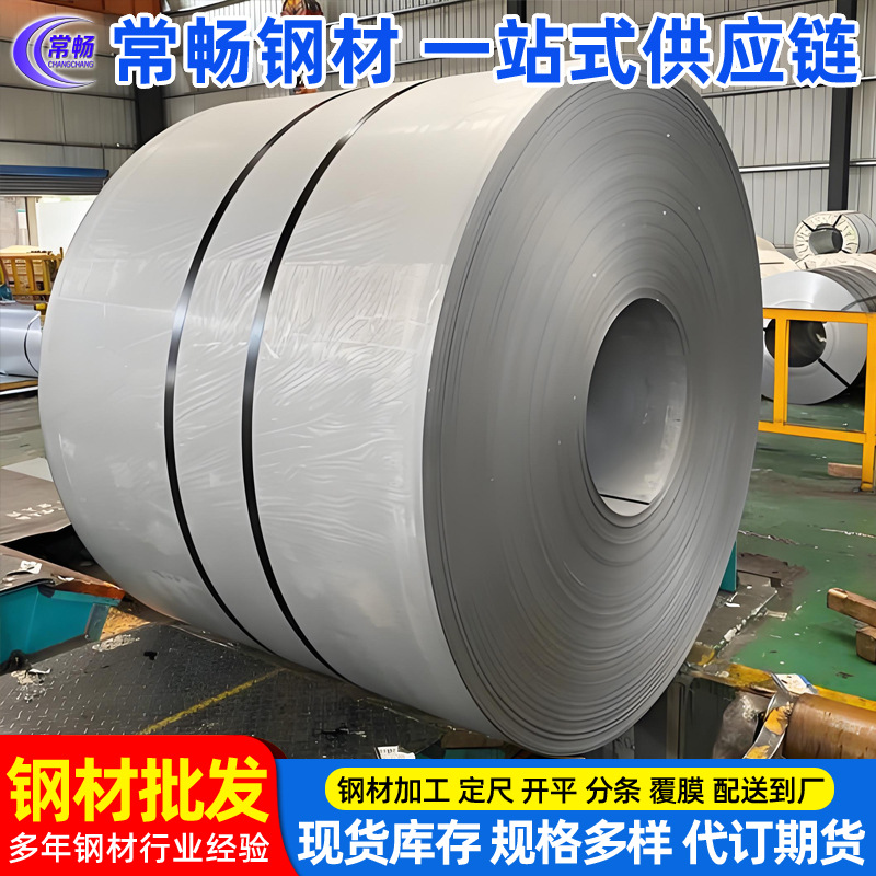 [Changchang Steel] Busd Baosteel Cold-Rolled Steel Coil, Ultra-Deep Punching and Tensile Material, Large Quantity, Preferential Treatment