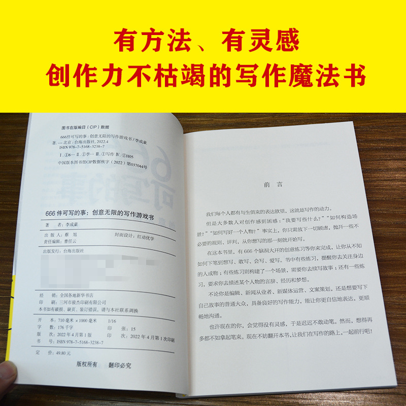 666 Little Things to Write Books Writing Game Books Inspiration Literature Expression Psychology Game Books Genuine