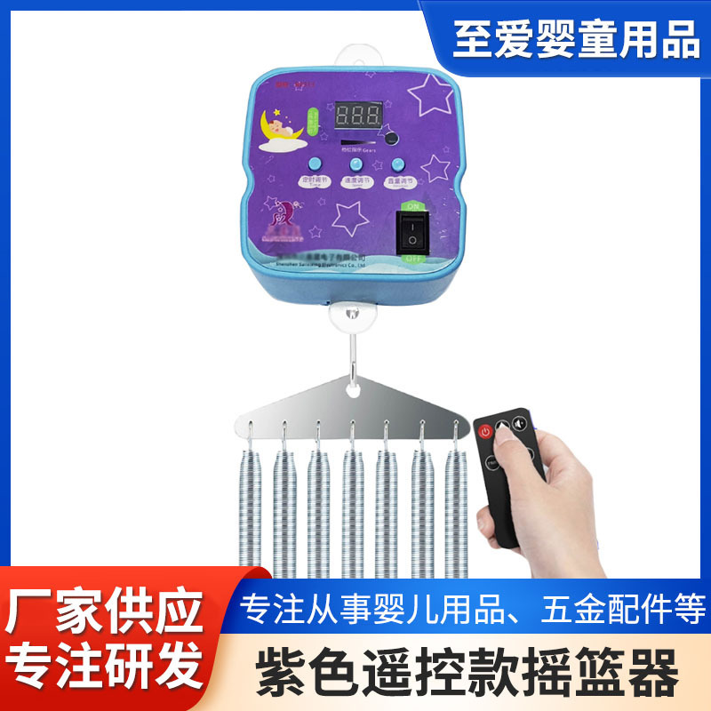 Пульт управления колыбелью, интегрированная качалка для новорожденных, колыбель с вертикальным качанием