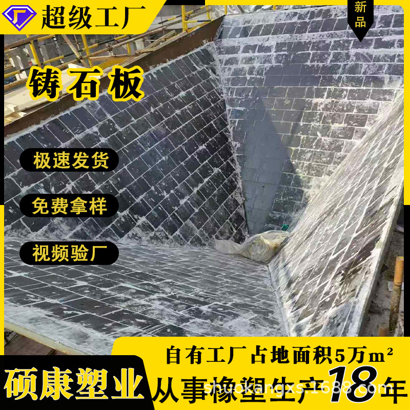 Basalt Diorite Wear-Resistant Cast Stone Plate Chute Coal Unloading Ditch Slag Removal Machine Lining Plate Coal Silo Storage Bin Wear-Resistant and Anti-Corrosion