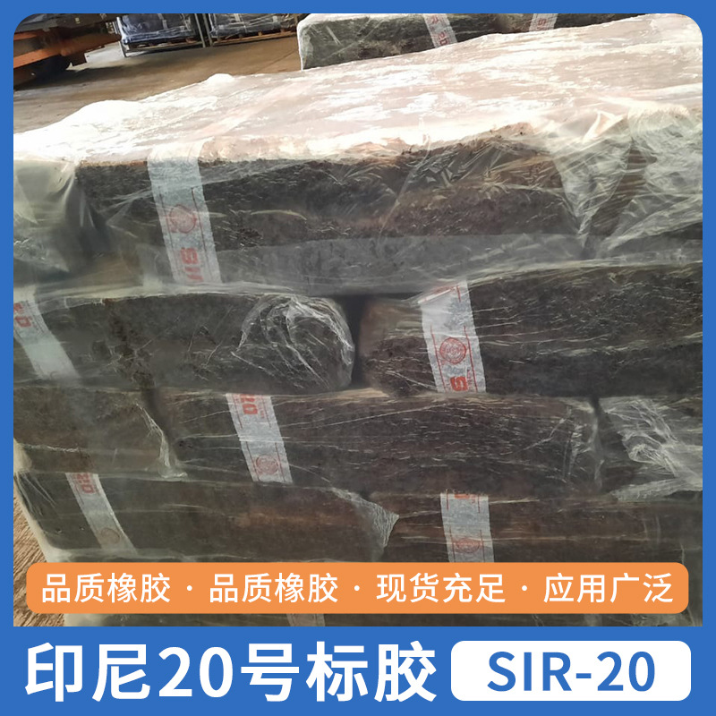Достаточный запас в Индонезии стандартная резина № 20 Sir-20 стандартная резина латексная подушка сырьевые материалы напрямую от производителя