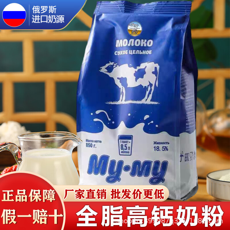 Русский молочный порошок для людей среднего и пожилого возраста, с высоким содержанием кальция, цельный, без сахара, 850г, импортированное молоко