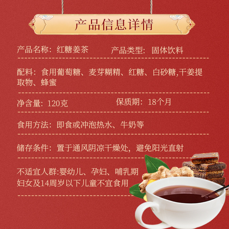 Beijing Tongrentang Brown Sugar Ginger Tea Zhenhuang 120g (10g*12)