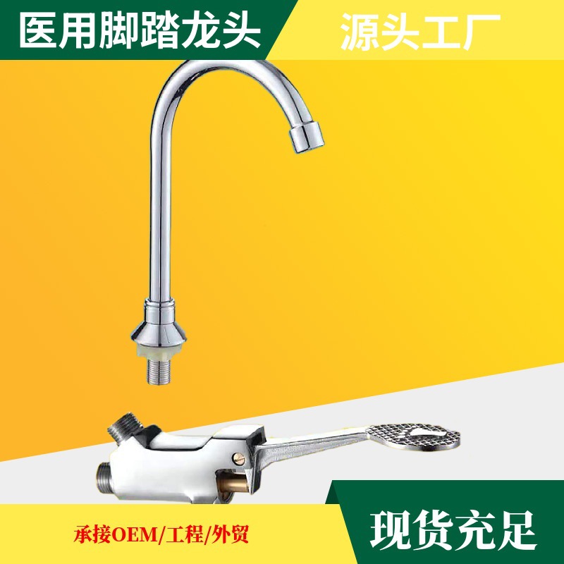 Нажимной переключатель для холодной воды в больницах и на производствах