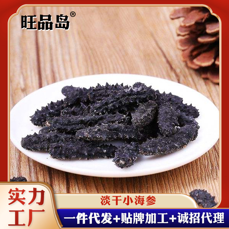 Сушеный морской огурец, маленький сушеный морской огурец, не дикий, готовый к употреблению подарочный набор, дропшиппинг, завод-источник