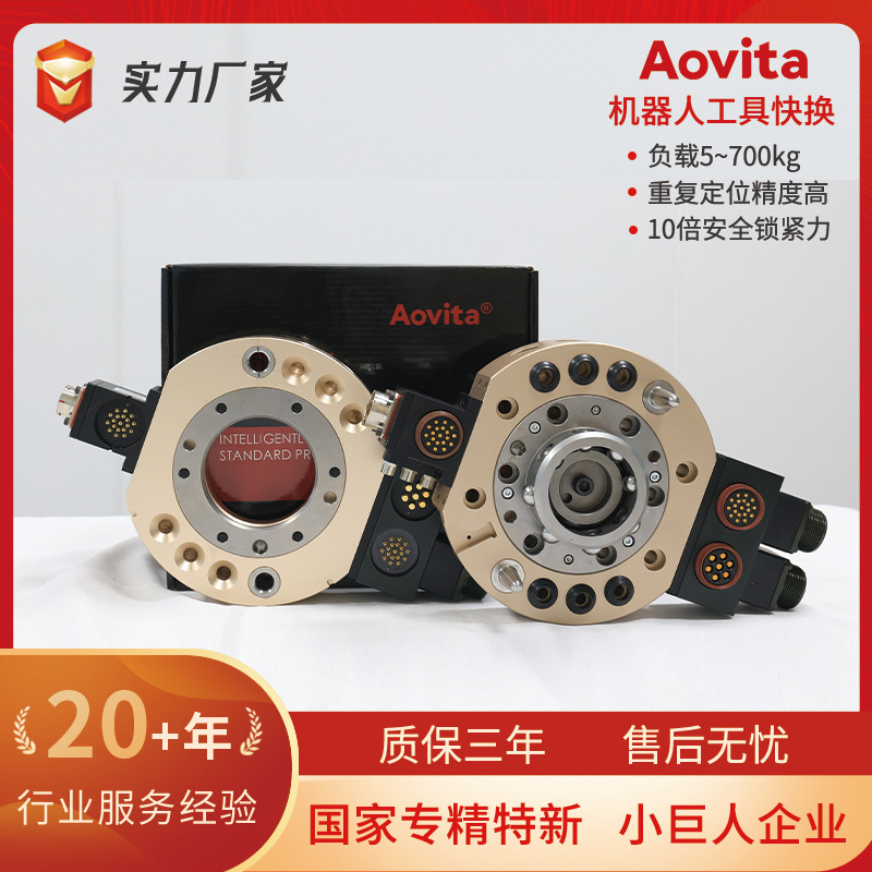 Производитель Aotu Aovita, робот с быстрой сменой плиты, пневматический пистолет, сменная плита, груз 20 кг, сменная плита