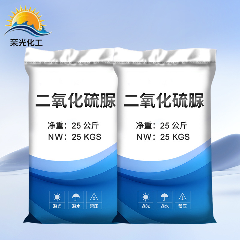 Spot Wholesale Thiosulfonamide Textile Printing and Dyeing Decolorization Stabilizer Industrial Grade Thiosulfonamide