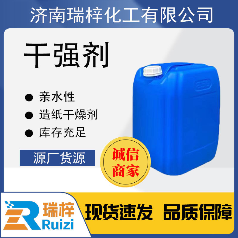 Добавка для бумаги, агент сухой прочности, в наличии у производителя, влагопоглощающий и быстро высыхающий, усиливает прочность бумаги, специализированный агент для повышения эффективности