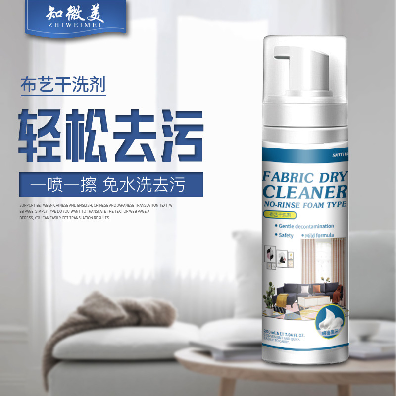 Чистящее средство для тканевых диванов, безводная пена для чистки занавесок и ковров, технология для удаления стойких пятен