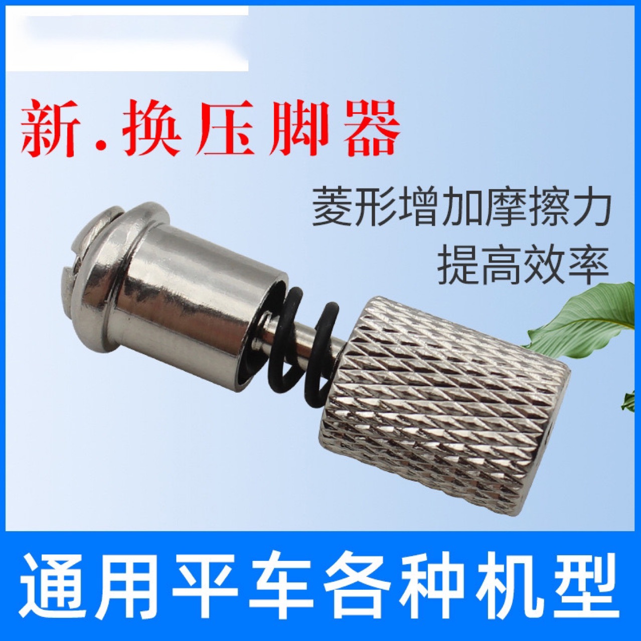 Аксессуар для замены лапки швейной машины, быстрое крепление