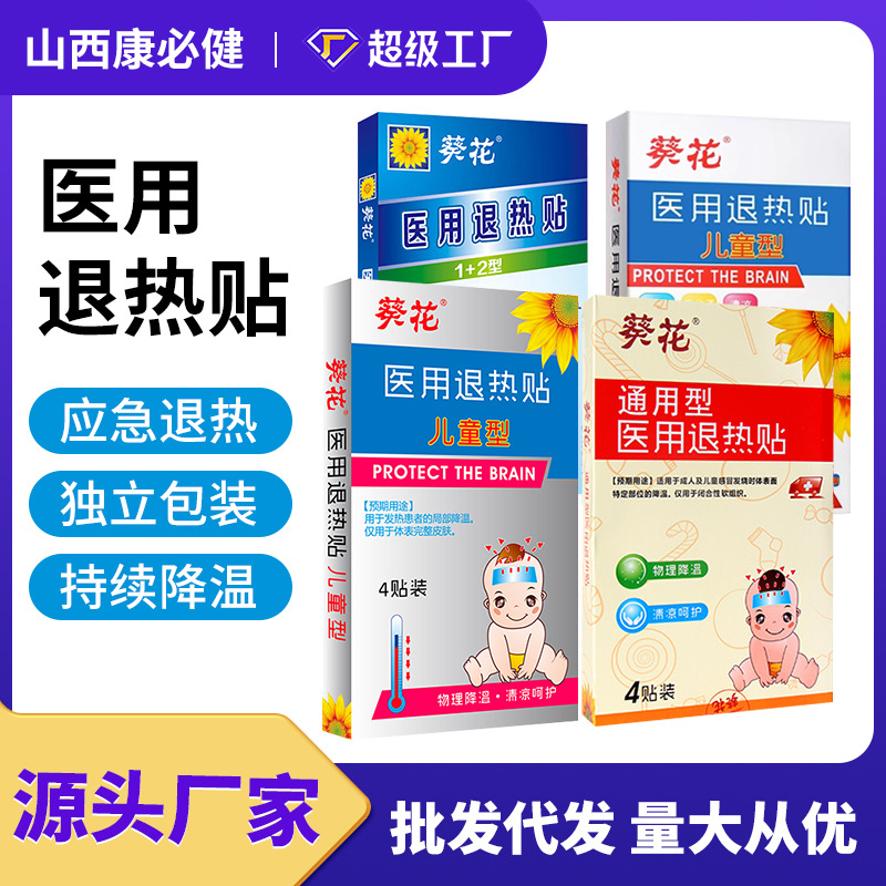 Медицинский жаропонижающий пластырь под маркой Подсолнух для детей, физическое охлаждение лба для младенцев и детей, производитель охлаждающих пластырей