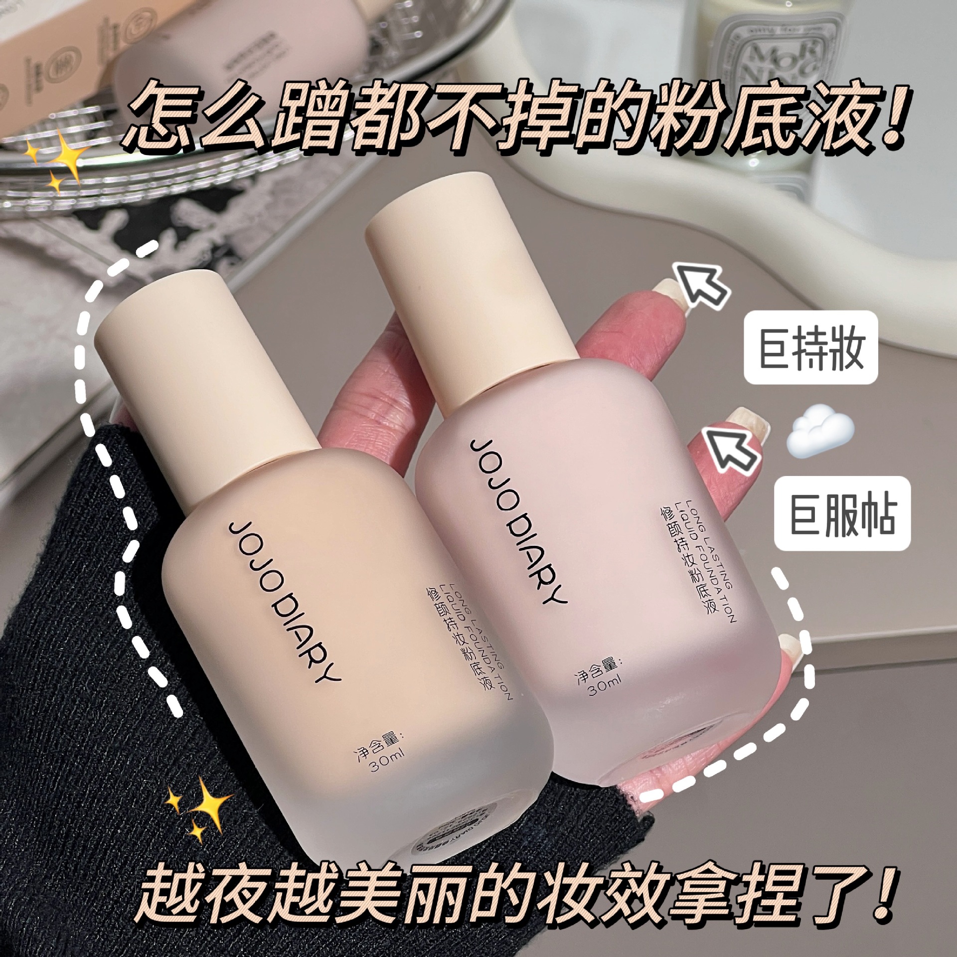 Jojo Diary Repairing and Long-Lasting Makeup Liquid Foundation Hydrating Moisturizing Concealer Long-Lasting Non-Removing Makeup Creamy Skin Foundation Cream