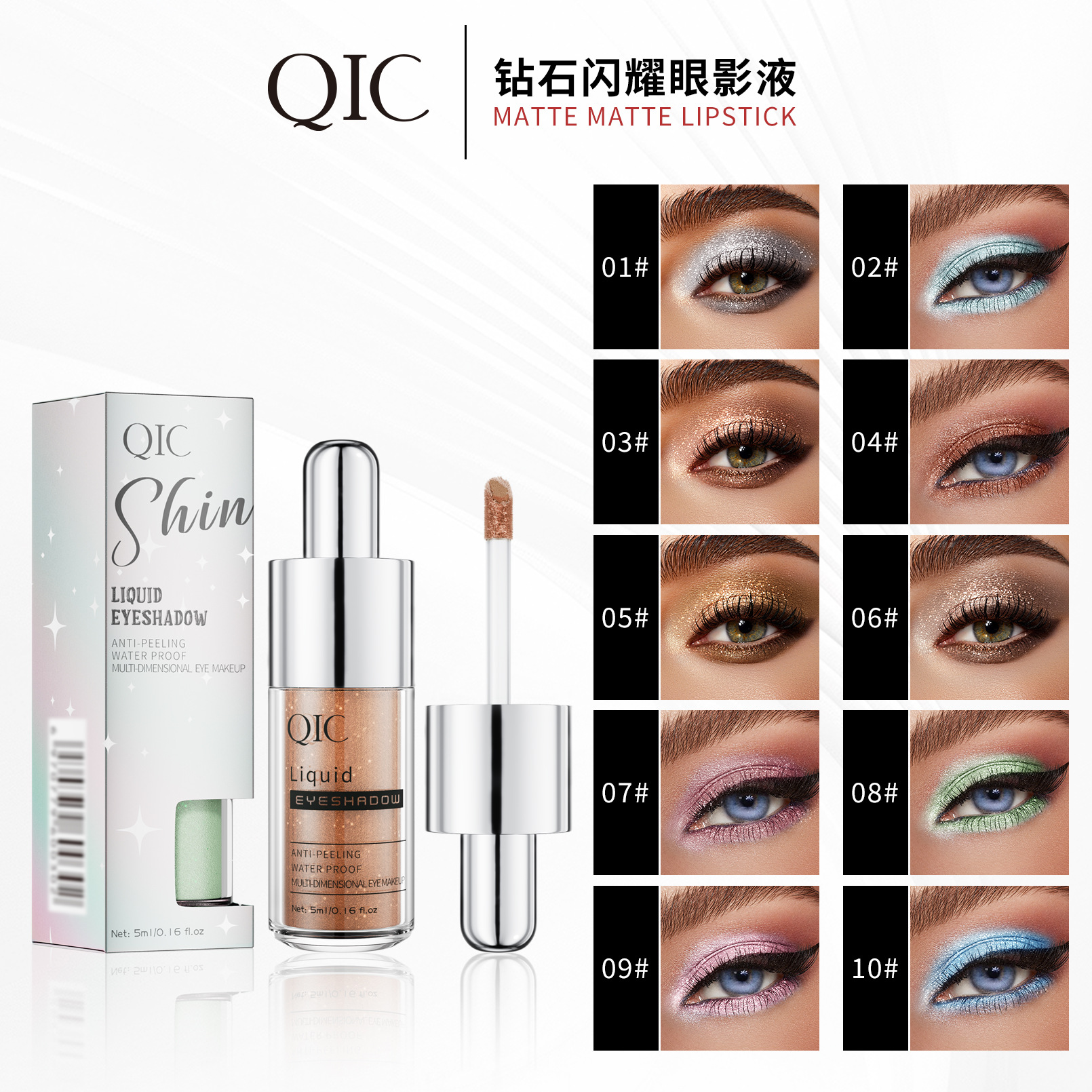 Qic жидкие тени для век с высоким блеском многоцветные перламутровые жидкие тени красочные жидкие тени кросс-бордерный макияж оптом