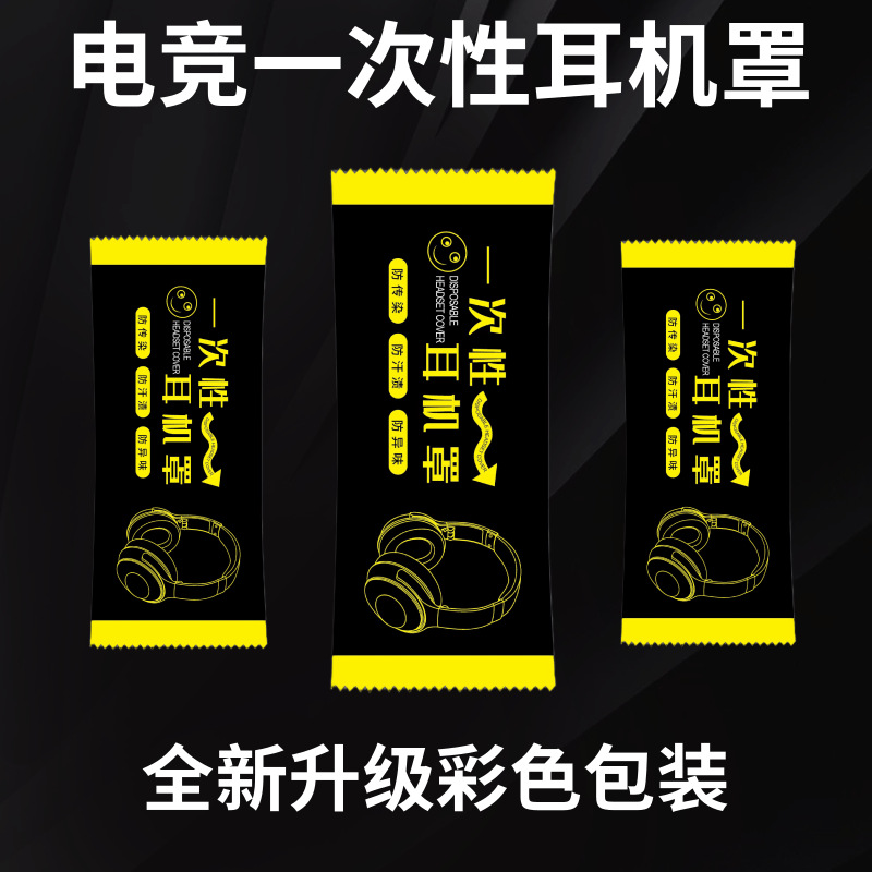Disposable Headphone Cover Internet Cafe Internet Cafe E-Sports Non-Woven Earmuffs Internet Cafe Headphone Cover Universal Large Size