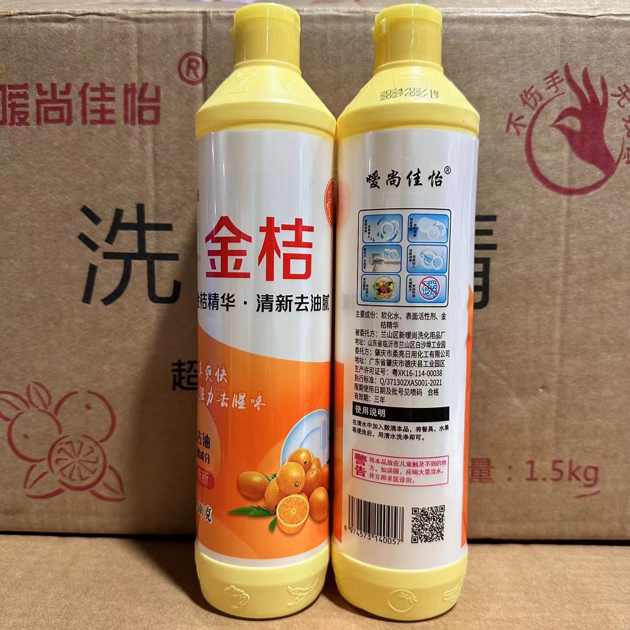 Factory wholesale kumquat 500ml small bottle detergent shangjiayi full box 60 bottles home Restaurant Restaurant