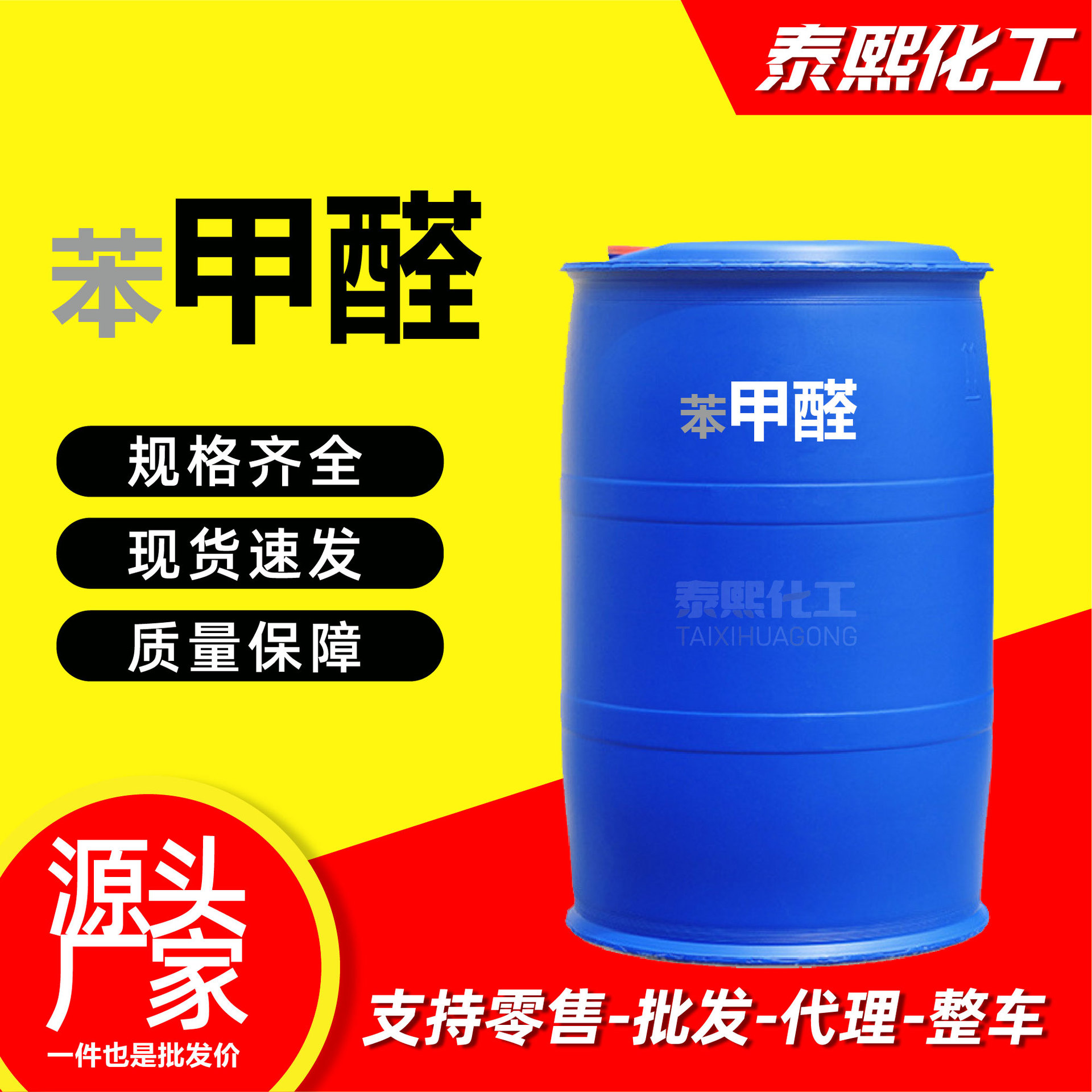 Фенолформальдегид промышленного качества, прямая поставка, специи и ароматы, высокое содержание 99%, бензальдегид, фенолформальдегид