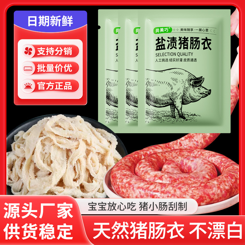 Натуральные свиные оболочки, маленькая упаковка, домашние натуральные соленые свиные оболочки, налитые колбасы, вяленые колбасы, красные колбасы, мясные оболочки