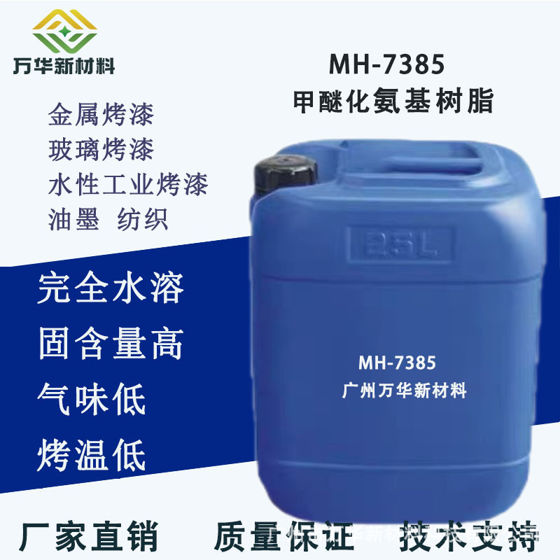 Аминорезина основа метилового эфира модифицированная меламиновая смола низкий запах высокая плотность содержащая краску промышленная Mh7385