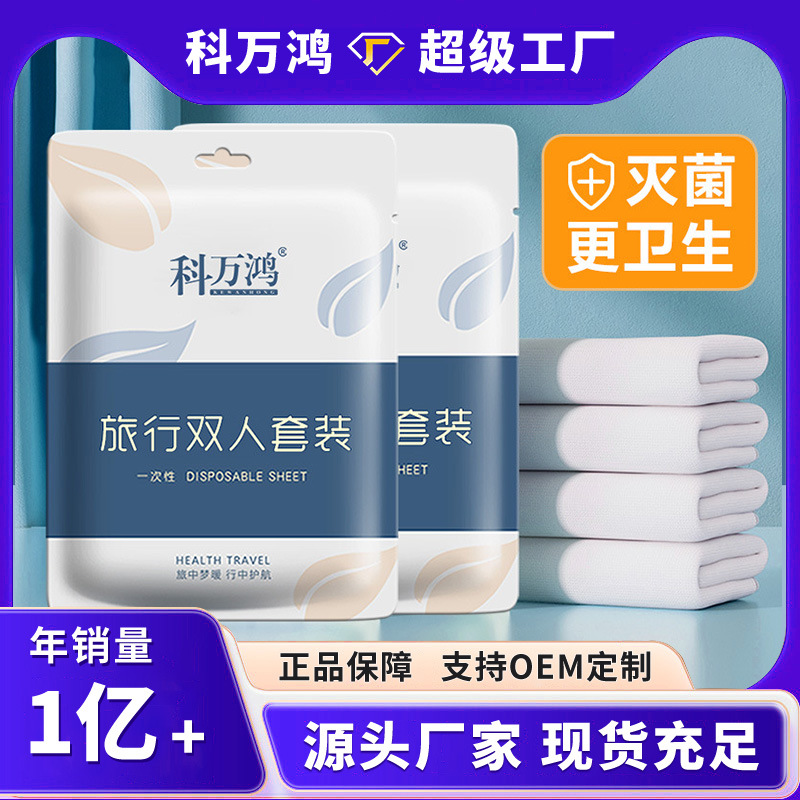 Одноразовая простыня, четырехпредметный комплект, портативные гостиничные принадлежности, грязная простыня, чехол для одеяла, двойной комплект