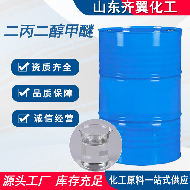 Спот поставка Дипропилгликольметилового эфира Dpm водоразбавляемый растворитель для чернил и покрытий промышленный класс Дипропилгликольметиловый эфир