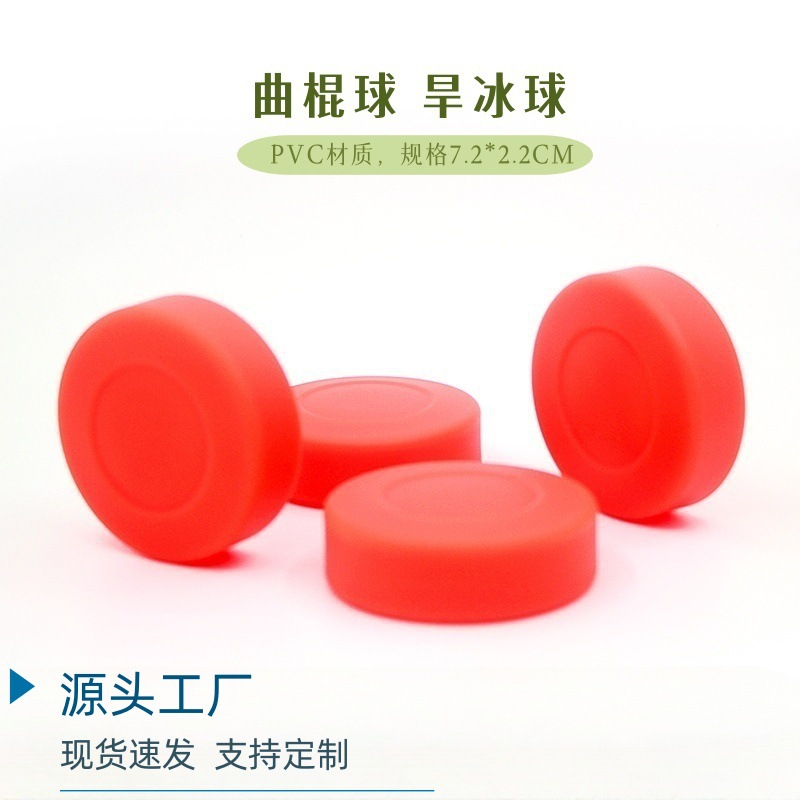 ПВХ хоккейный мяч для молодежных тренировок, хоккейные спортивные принадлежности