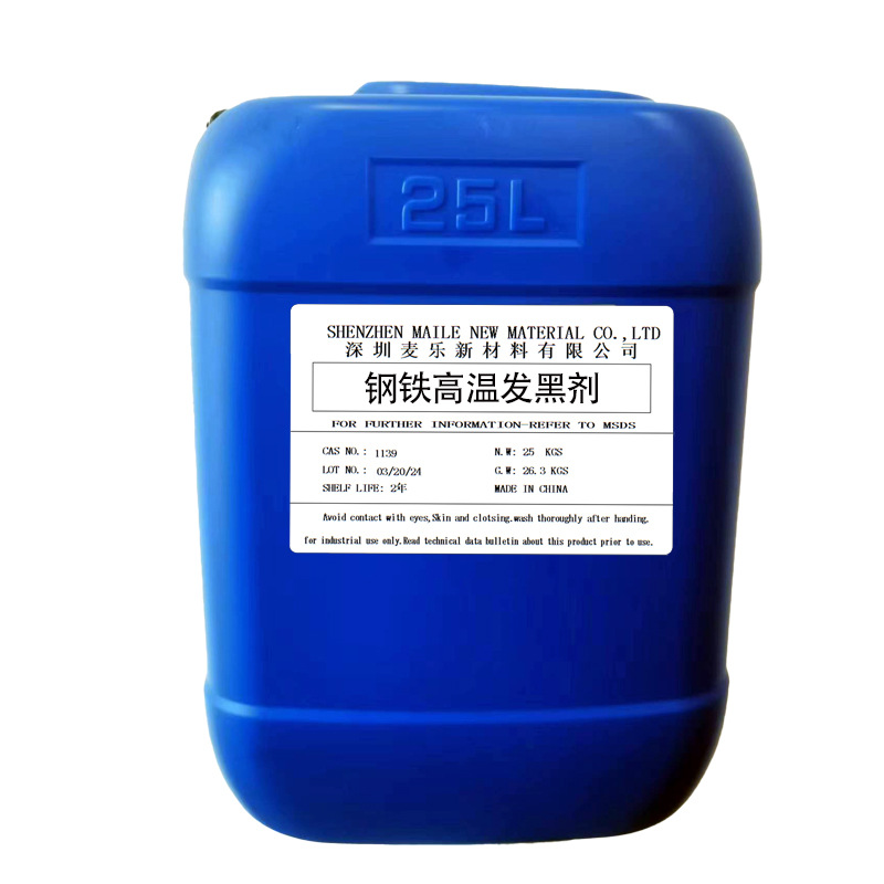 Multifunctional Hardware Blackening Agent, Fast Adsorption, Corrosion-Resistant, Easy to Operate, Efficient Protection, Source Manufacturer