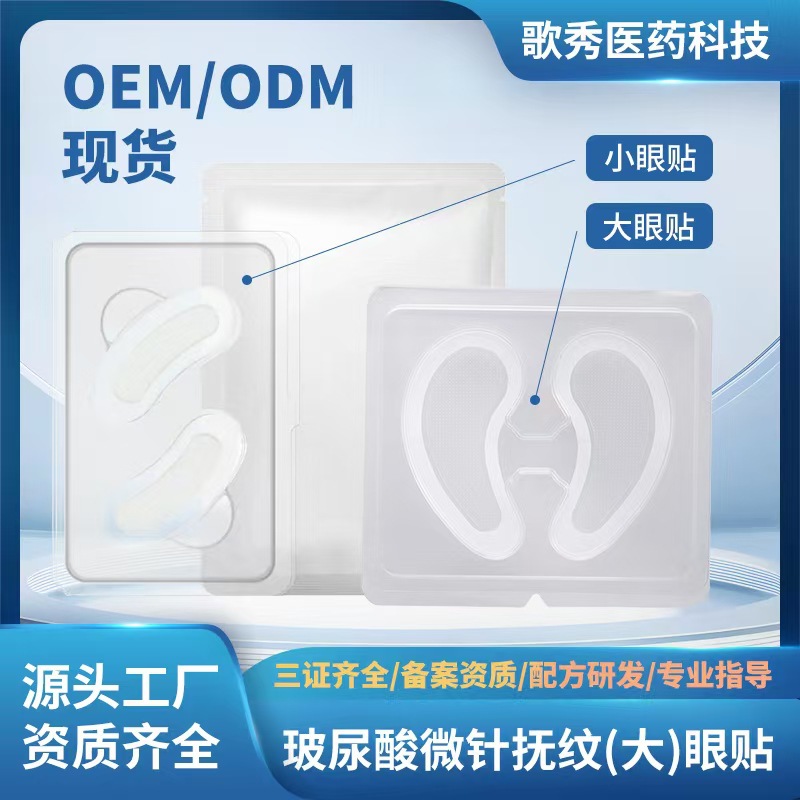 Hyaluronic Acid Soluble Roller Micro-Needle Eye Patch Microcrystalline Eye Mask Hydrating and Moisturizing to Improve Fine Lines Eye Patch Micro-Nano Eye