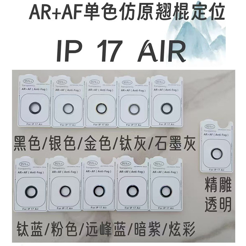 Suitable for Apple 17 Imitation Original Lens Film with Positioning 16Pro Mobile Phone Ar Lens Film 15 Protective Film 13/14 Wholesale