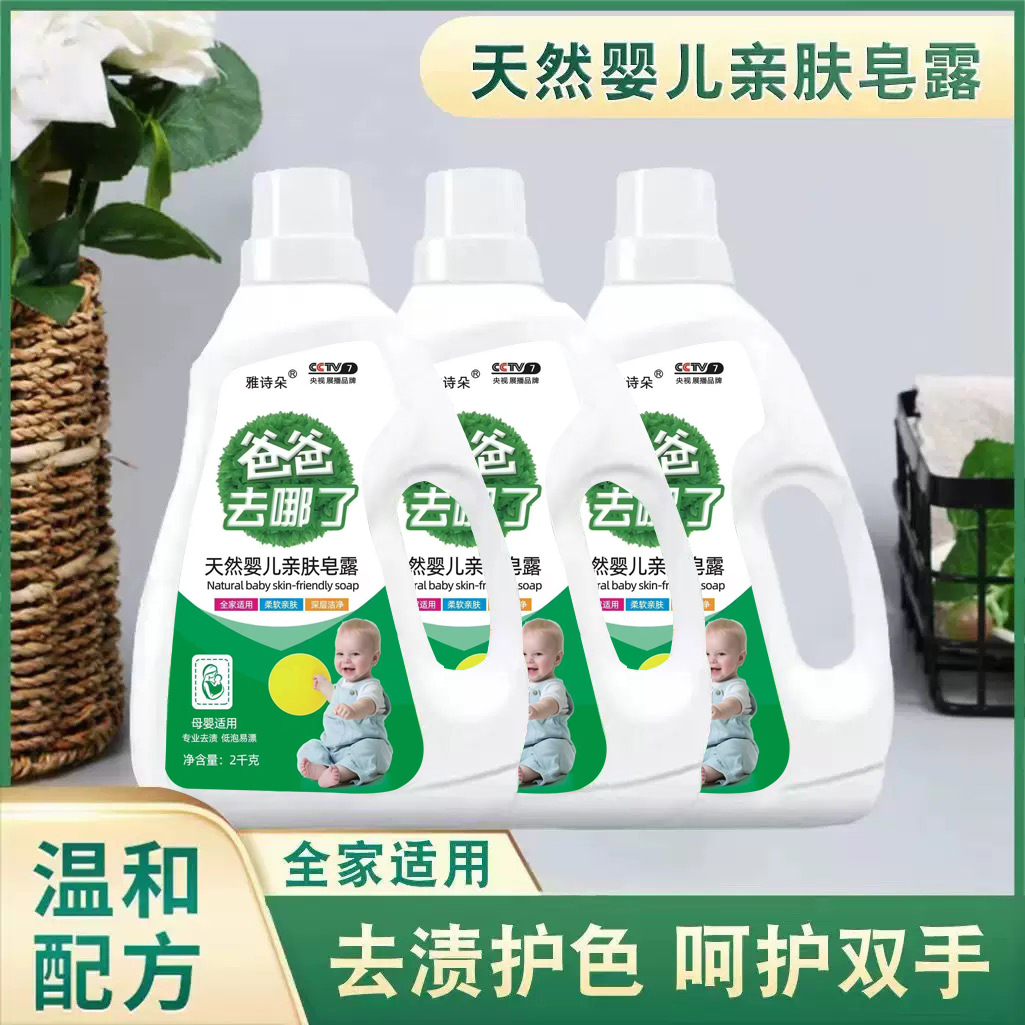 Where did dad go? 2kg laundry detergent factory in stock wholesale natural baby skin-friendly laundry soap lotion available for mothers and babies