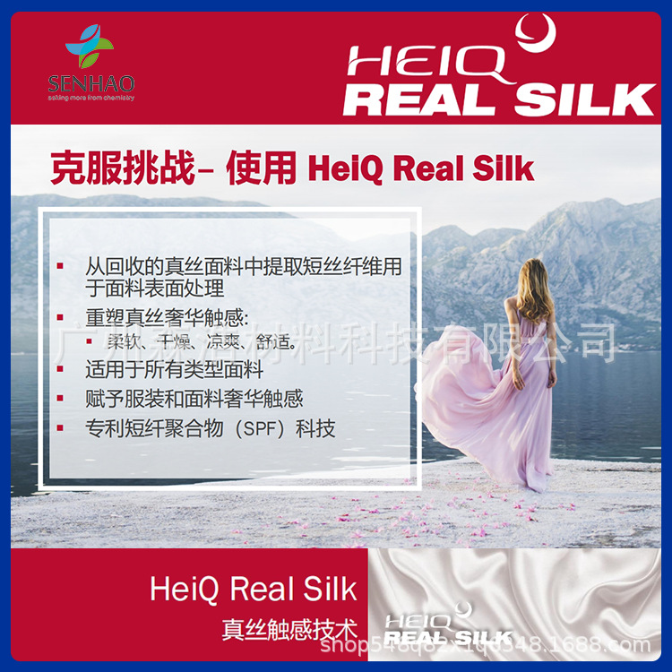 Swiss Heiqrealsilklux Silk Touch Finishing Agent Imported from Switzerland