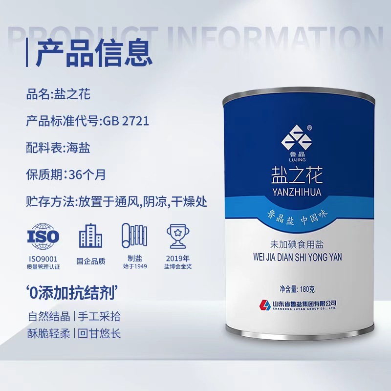 Official Authentic Lu Jing Salt Flower 180g Canned Sea Salt, High-End Seasoning for Western and Chinese Cuisine, Steak Baking, and Edible Salt