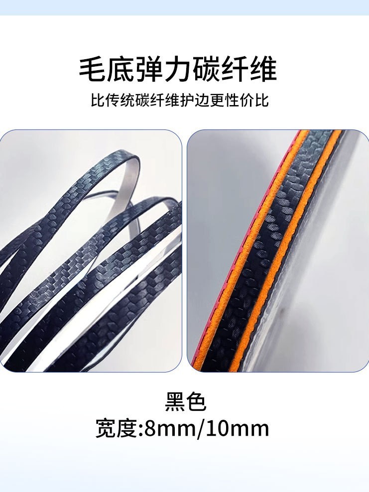 Table Tennis Racket Carbon Fiber Edge Protection Table Tennis Racket Texture Edge Protection Strip Matte Anti-Collision and Anti-Bump Self-Adhesive Protection