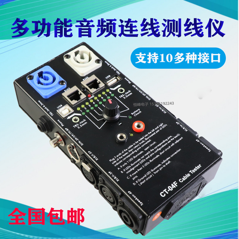 Тестер аудиопроводов для измерения сетевых соединений и включения/выключения