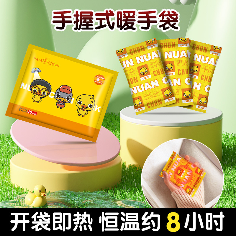 New Yellow Duck Hand Warmer Self-heating Non-charging Hand Warmer Student Winter Baby Warmer Portable Replacement Core