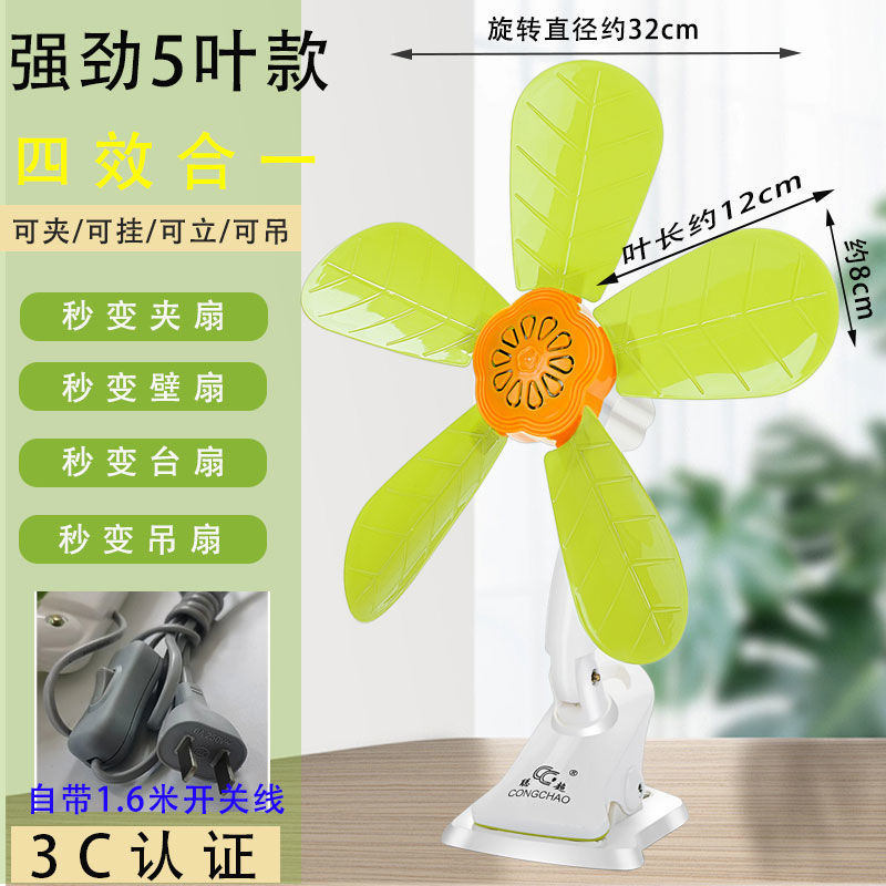 Cong Super Mini Fan Student Dormitory Small Fan Office Desk Fan Clip Fan Household Electric Fan Wall-mounted Fan Round Plug