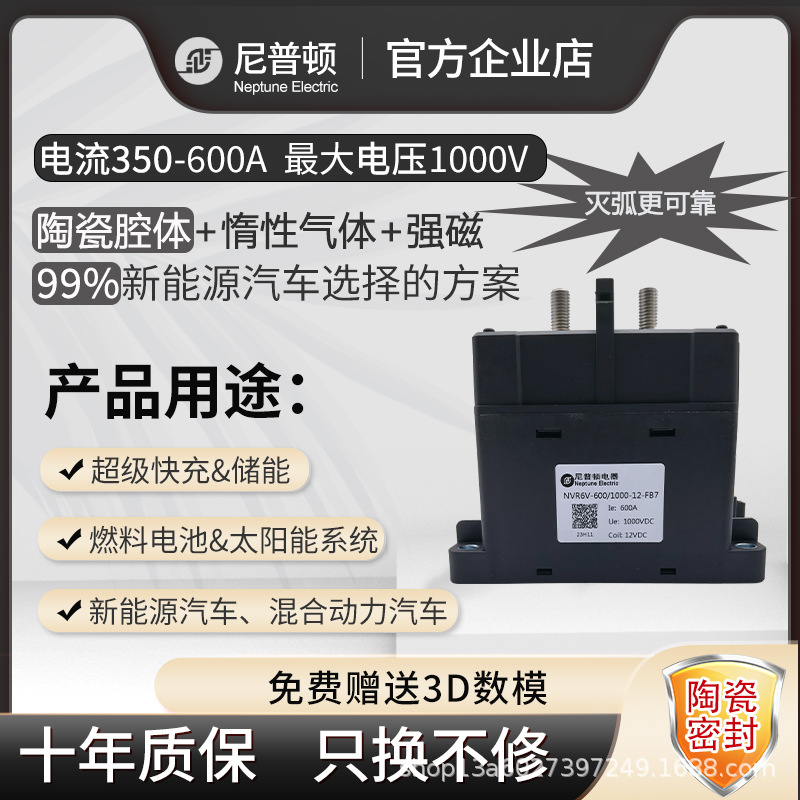 Ceramic Sealed High-Voltage Dc Contactor for Charging Pile Energy Storage New Energy Testing Relay Single-Pole Automotive