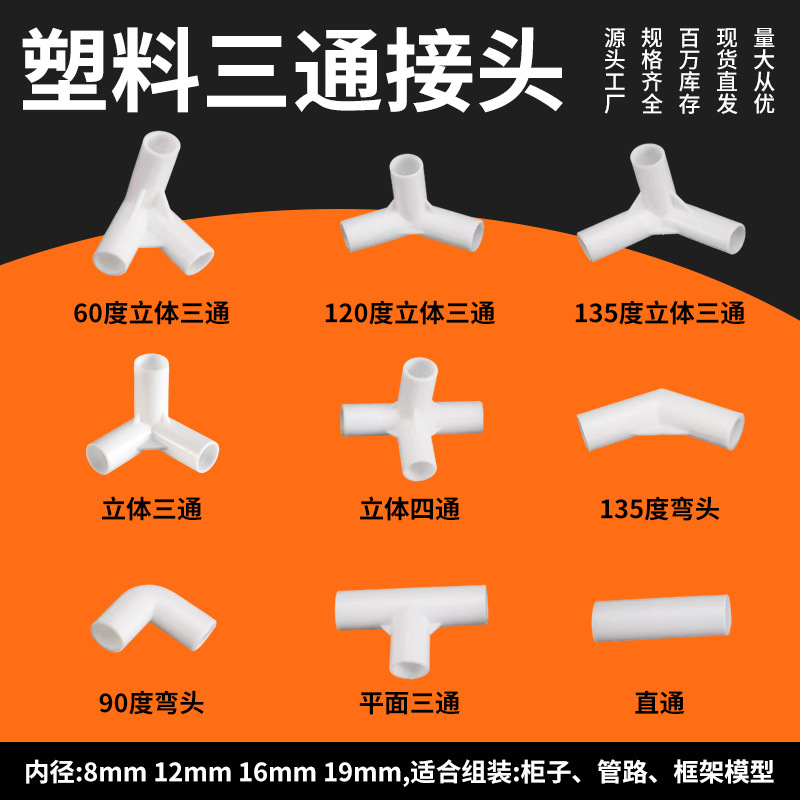 Пластиковый тройник соединитель для палатки аксессуары для москитной сетки угловой контейнер на вынос трехмерный тройник фитинги для труб оптом