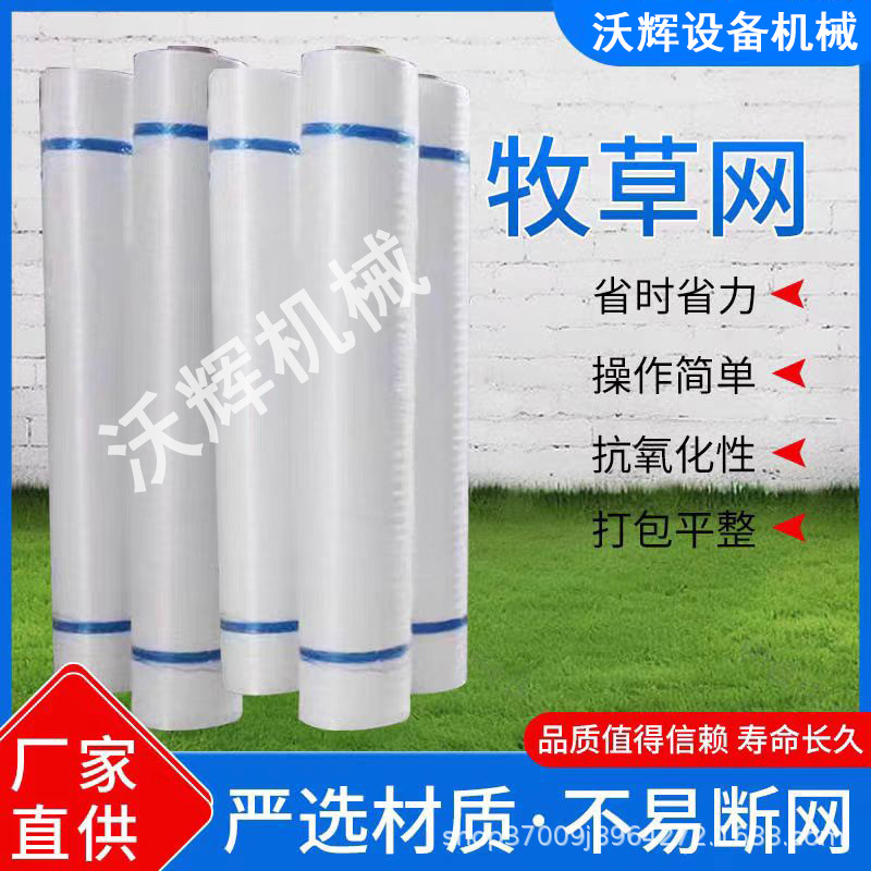 Special Hay Net for Green Storage, Corn Straw Feed Baling Net, Baling Machine, Hay Net, Rope Baling Hay Net