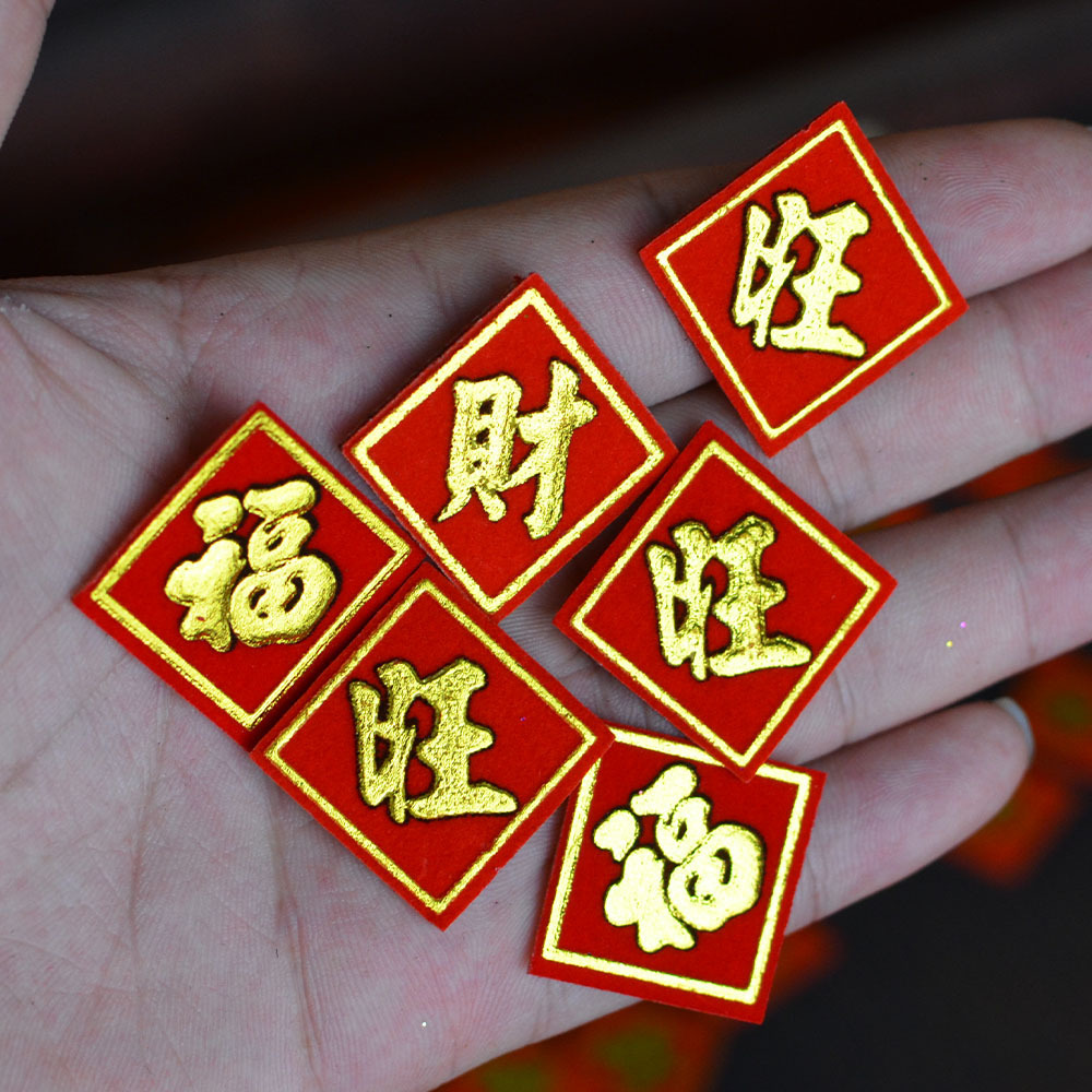 Hand throw mini extra small fu character 2.5cm Fuwang fortune treasure flannel gilding self-adhesive rice bucket stickers 3.5cm6cm8cm