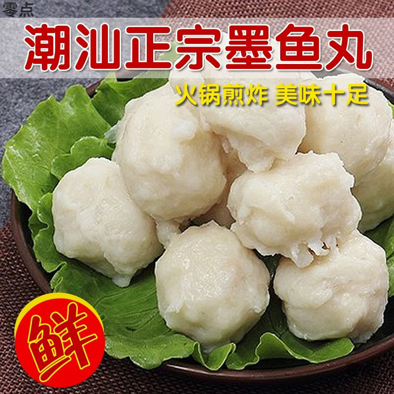 Hand-Made Cuttlefish Balls, Authentic Chaoshan Specialty, Chaozhou Snacks, Oden, Spicy Hot Pot Ingredients, Barbecue
