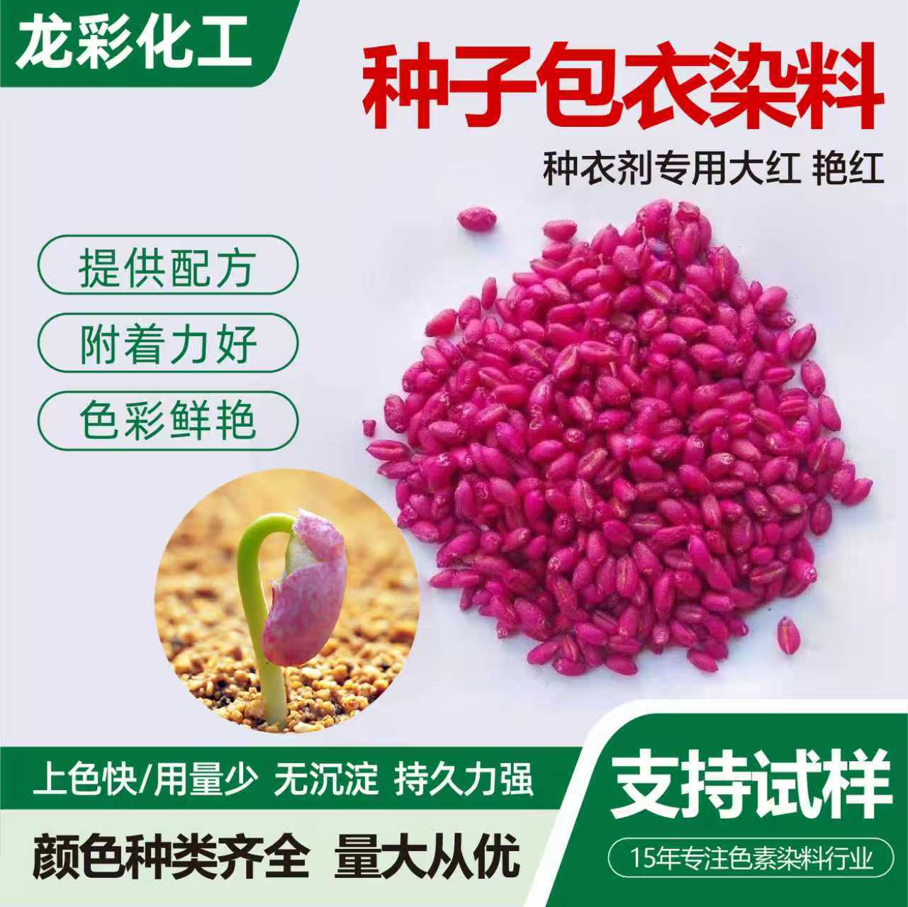 Агент для покрытия семян, специальное пленкообразующее средство для покрытия семян