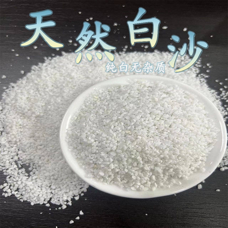 Белый песок, текстурированный песок, белые частицы для детских развлечений, ландшафтный дизайн аквариума, белый песок для дна аквариума, снежинка белая, поставка от производителя
