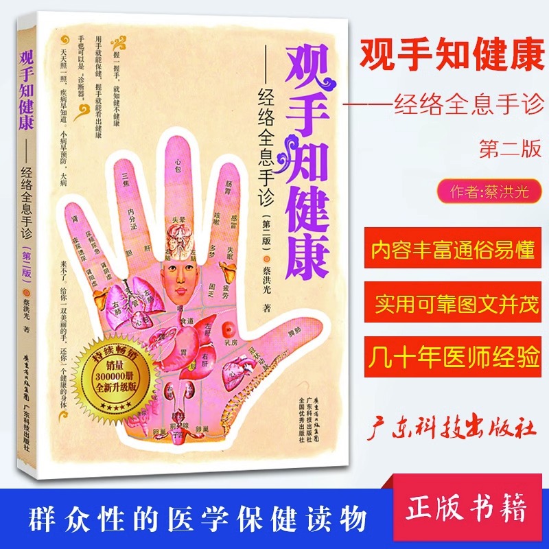 Watch hand know Health Meridian handshake watch finger palm whole system reflex zone disease whole system diagnosis traditional Chinese medicine