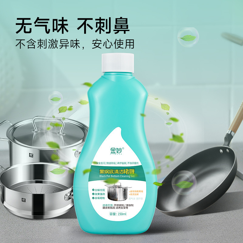 Jinmiao Black Pot Bottom Cleaning Gel Degreasing and Black Scale Stainless Steel Kitchenware Special Cleaner Farewell to Black Pot Bottom