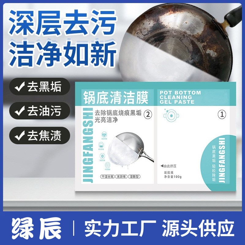 Пленка для дна кастрюль черная наклейка для очистки дна тяжелый гель для удаления накипи наклейка для деконтаминации кухонной чугунной кастрюли