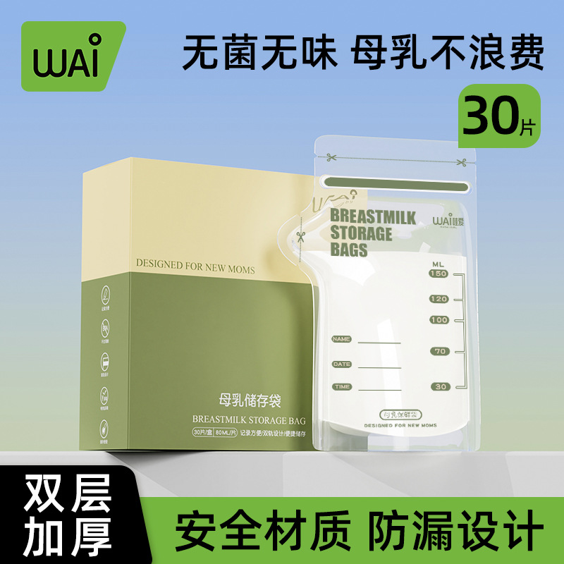 Wow Love пакет для хранения грудного молока, 30 штук, одноразовый, специальный пакет для сохранения