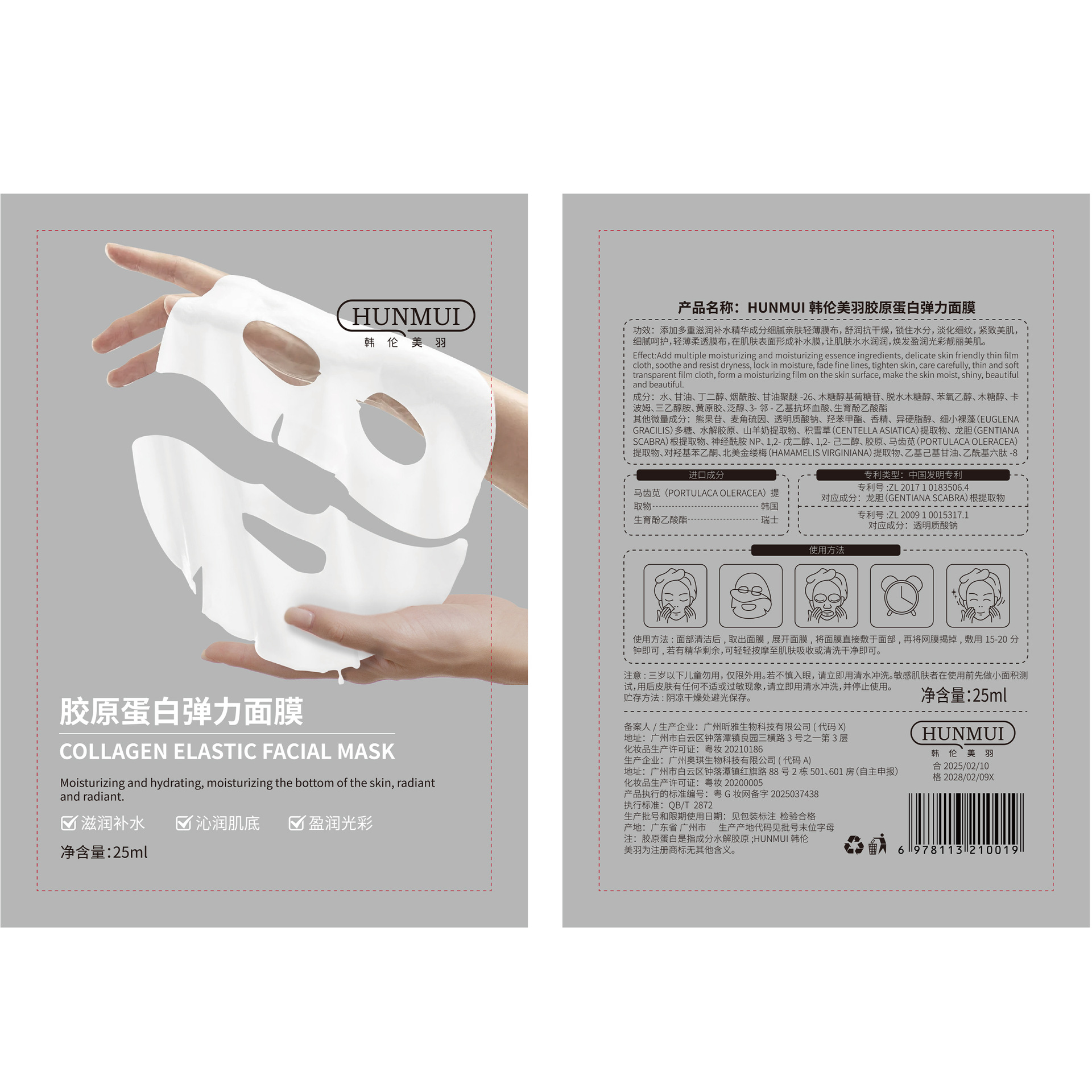 Wei Xue with collagen elastic mask child face collagen cannon perfusion mask anti-wrinkle firming partition mask