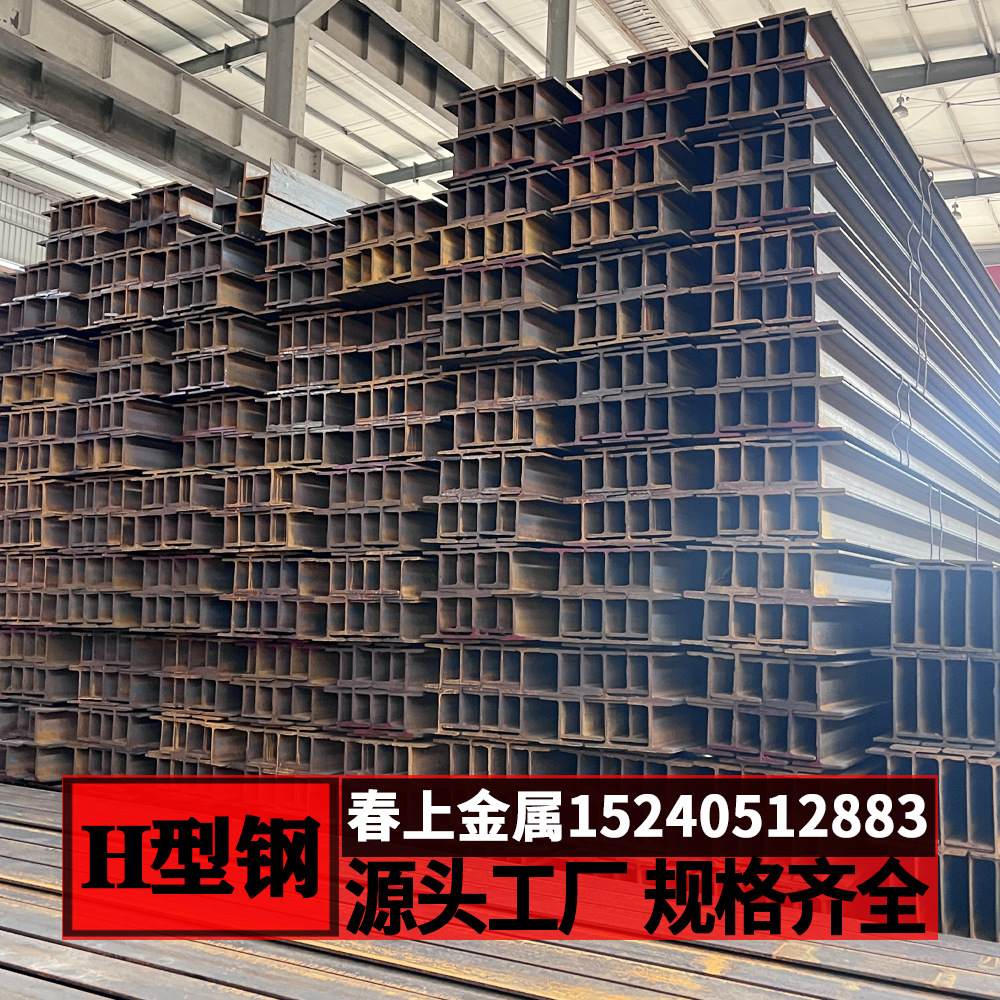 Оптовая продажа Q235Q345Q355B, низколегированная 16mn, горячекатаная H-сталь, сварная стальная конструкция H-сталь из Цзянсу, Чжэцзян и Шанхая