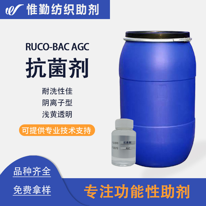 Антибактериальный агент на основе серебряных ионов Rudolph Agc, хорошая стирка, нейтральное волокно, антибактериальный и дезодорирующий финишный агент для домашнего текстиля